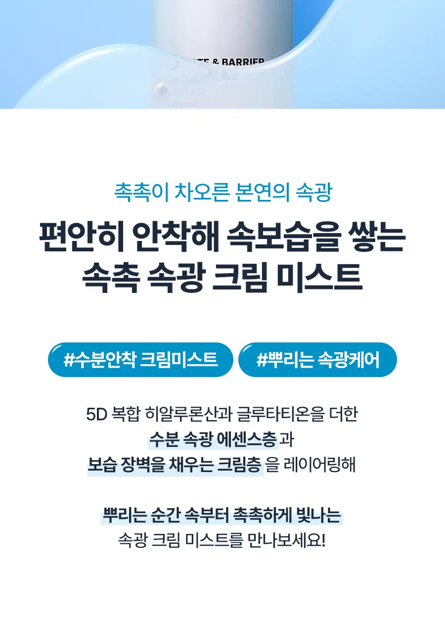 [NEW]토리든 다이브인 저분자 히알루론산 크림 미스트 120ml 리필 기획 (+리필 120ml) 상세페이지 10